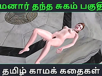 Tamil Kama Kathai - Maamanaar Thantha Sugam part - 41 - Titillating 3 DIMENSIONAL Tamil Audio Intercourse